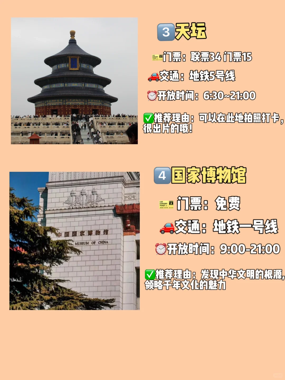 北京必去十大景点❗新手必看‼附旅游攻略