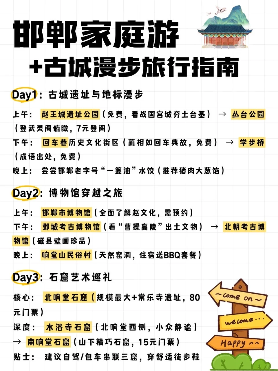 🔥邯郸家庭游｜3天漫步成语故乡！