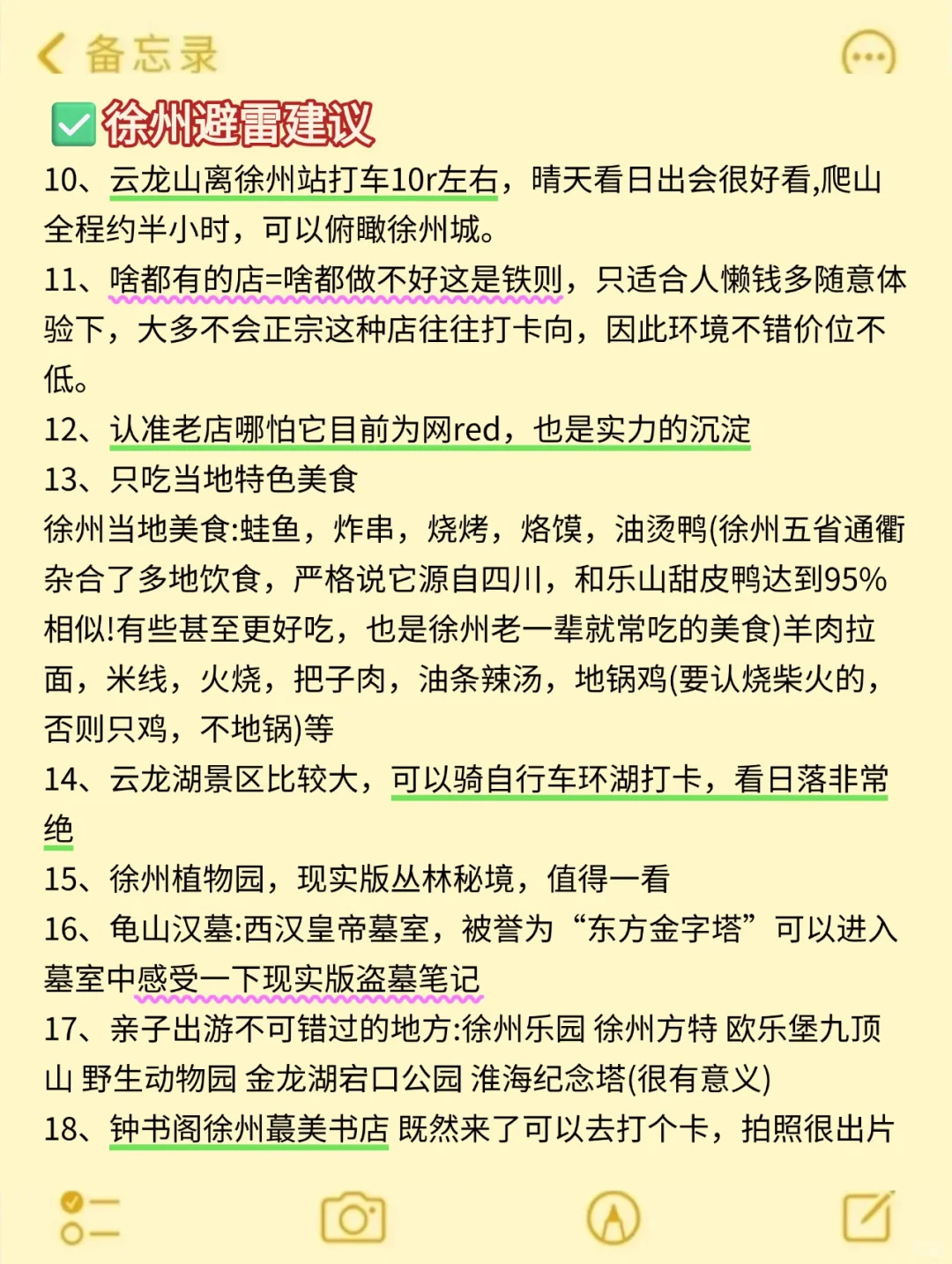徐州已回…真心提醒6月打算去的朋友们🤬