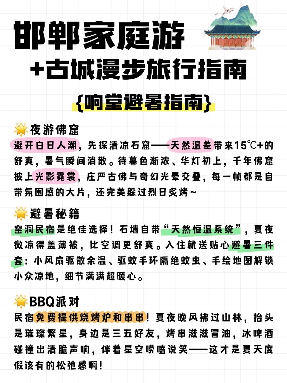 🔥邯郸家庭游｜3天漫步成语故乡！