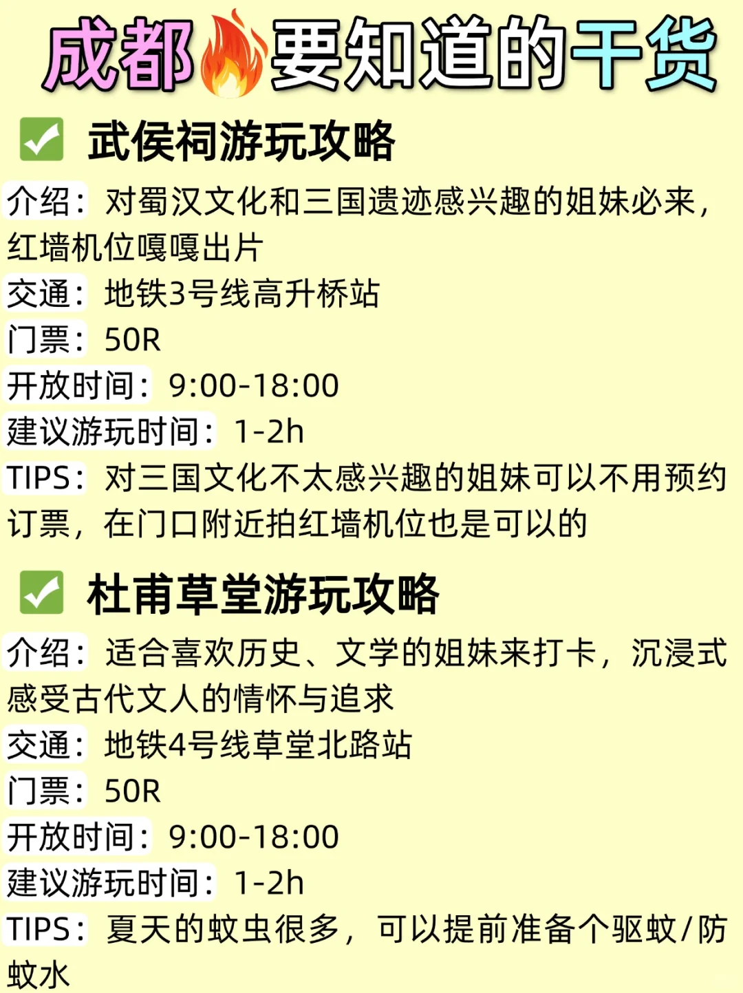 成都📍这1⃣2⃣个景点不要错过｜附游玩攻略