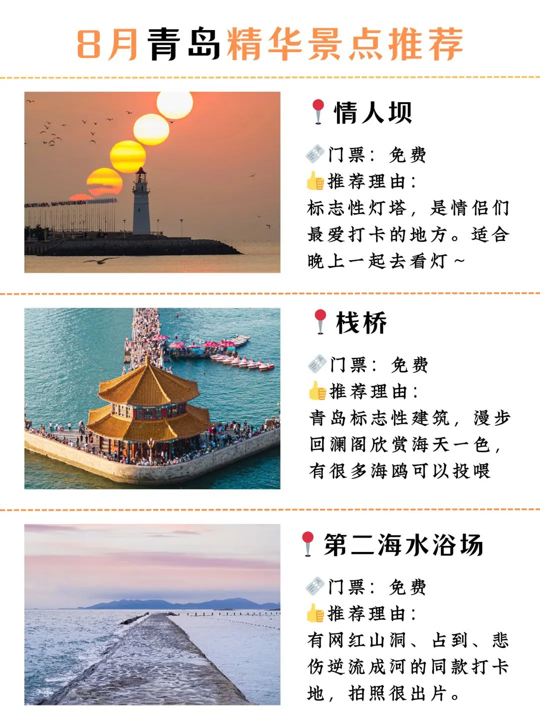 勇闯青岛72h｜3天不绕路旅游攻略