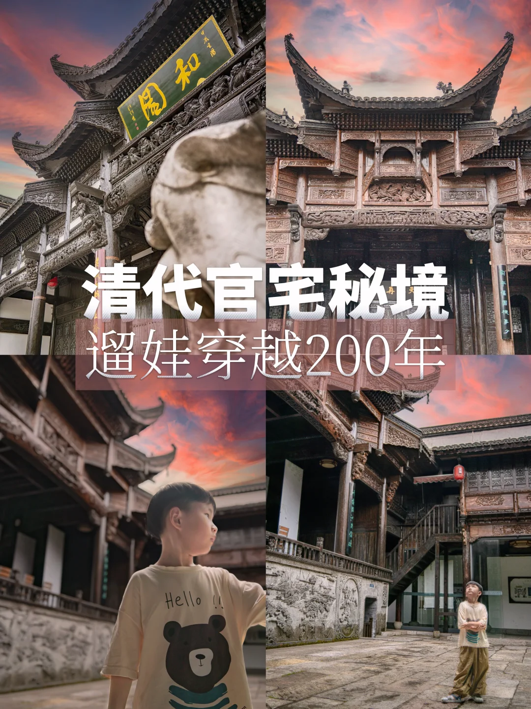 南京眼旁藏了个清代官宅！0元遛娃宝地，人少