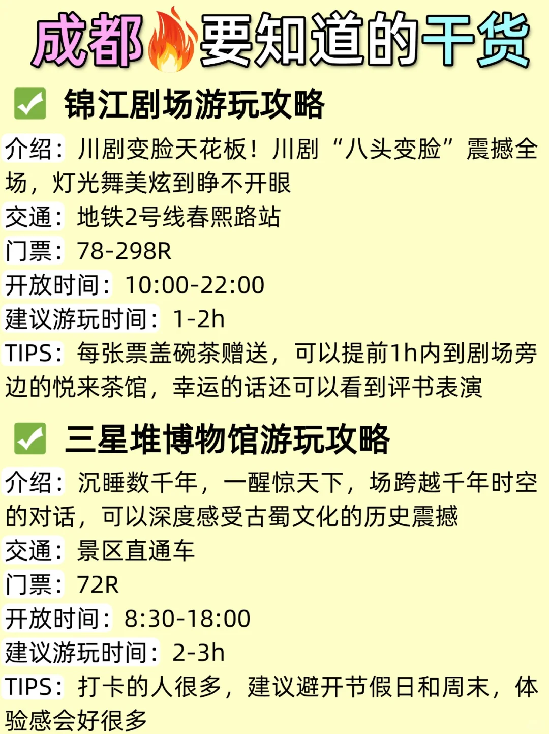 成都📍这1⃣2⃣个景点不要错过｜附游玩攻略