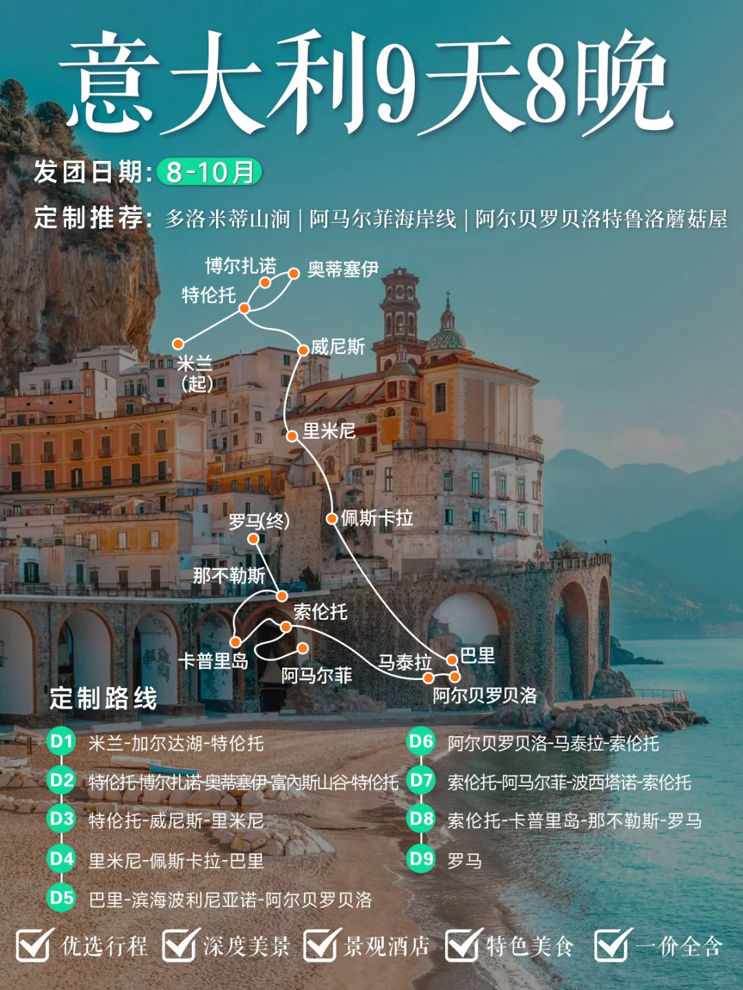 这份意大利跟团9日游｜我真的是逢人就推！