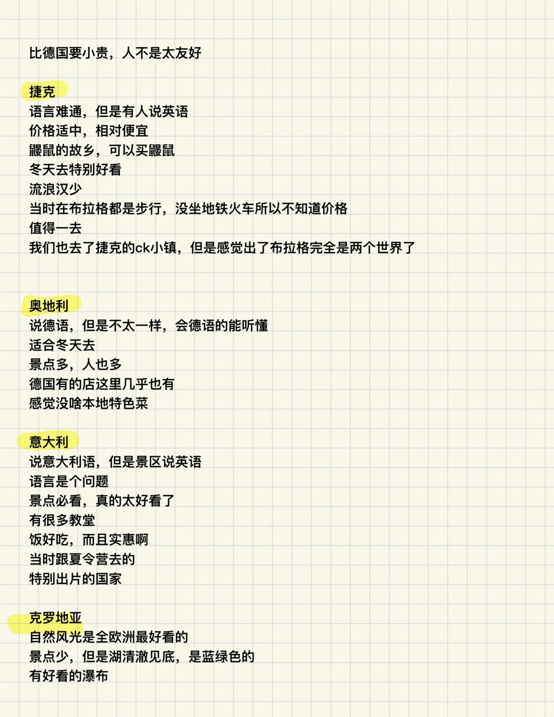 欧洲旅游到底去哪