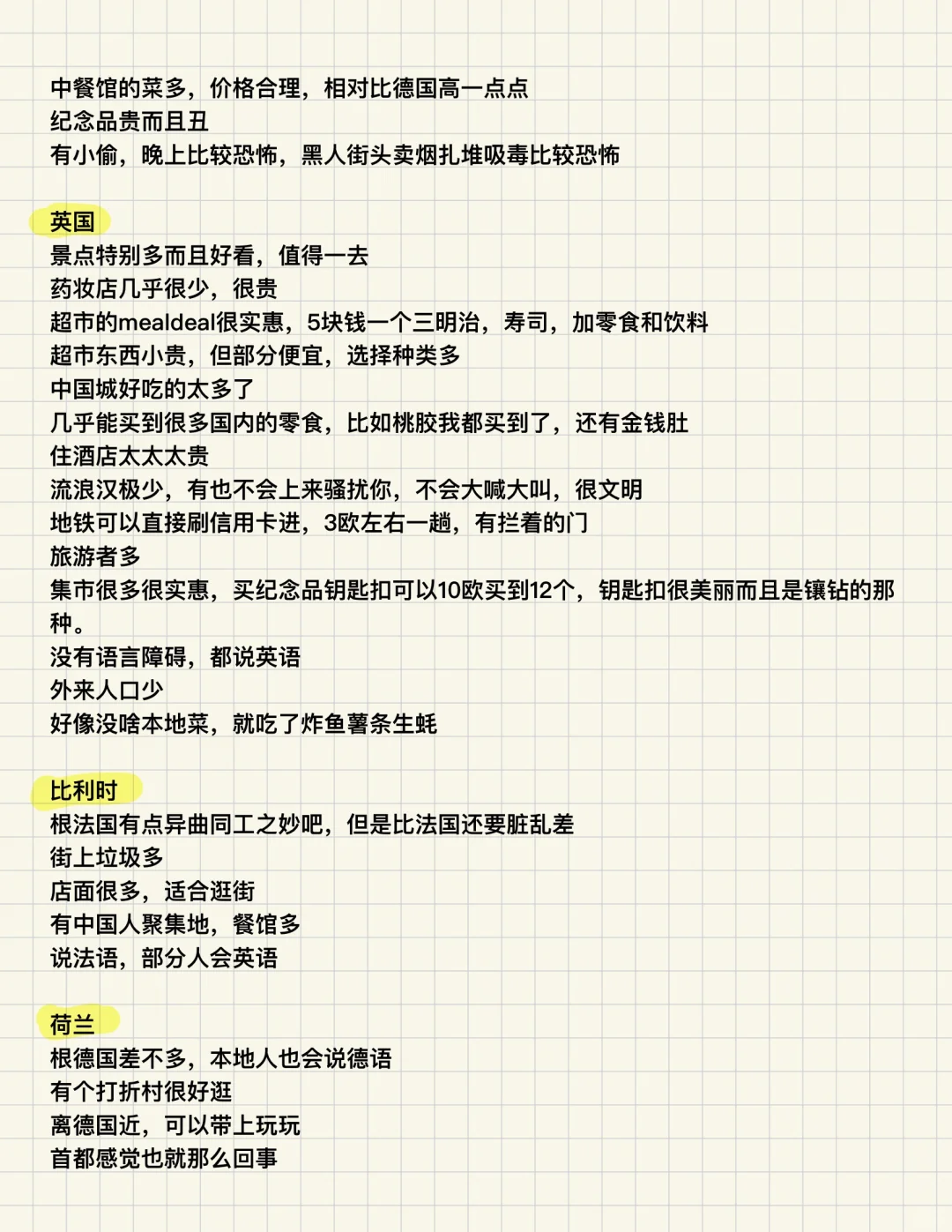 欧洲旅游到底去哪