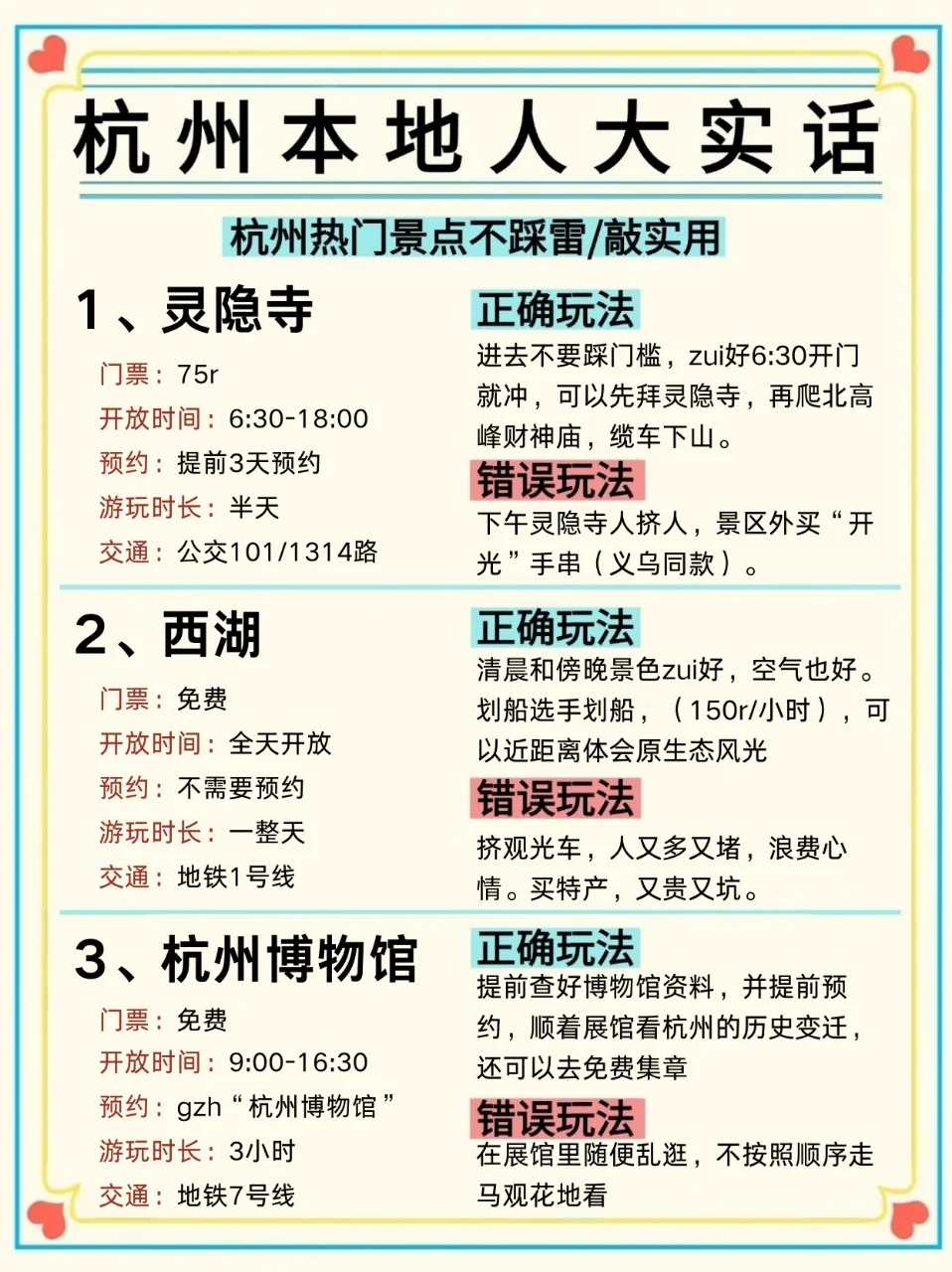 杭州！！！🍃 土著连夜扒出的宝藏指南