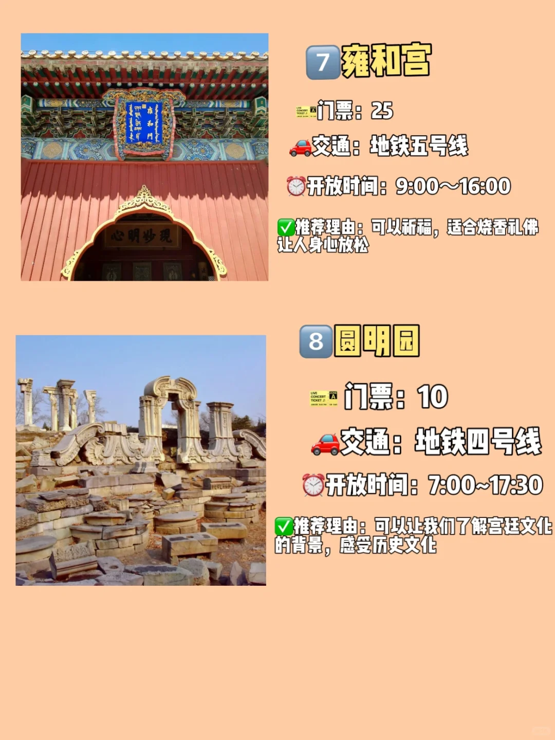 北京必去十大景点❗新手必看‼附旅游攻略