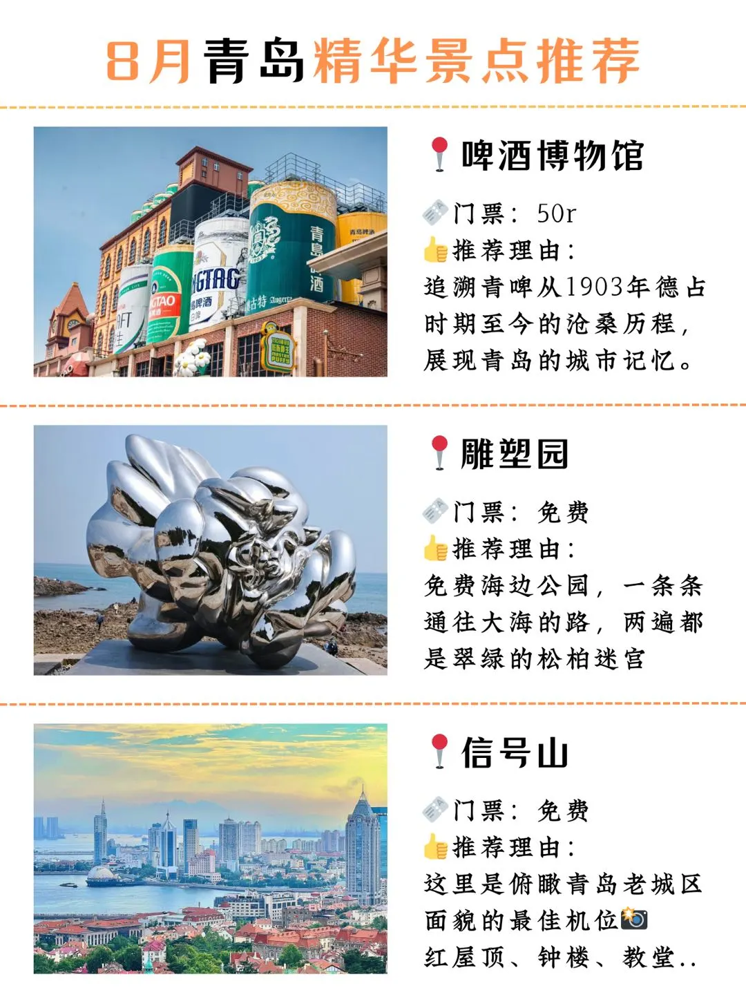 勇闯青岛72h｜3天不绕路旅游攻略