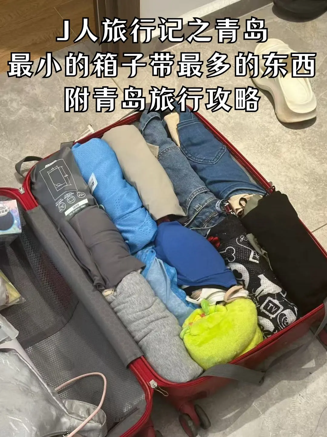 勇闯青岛72h｜3天不绕路旅游攻略