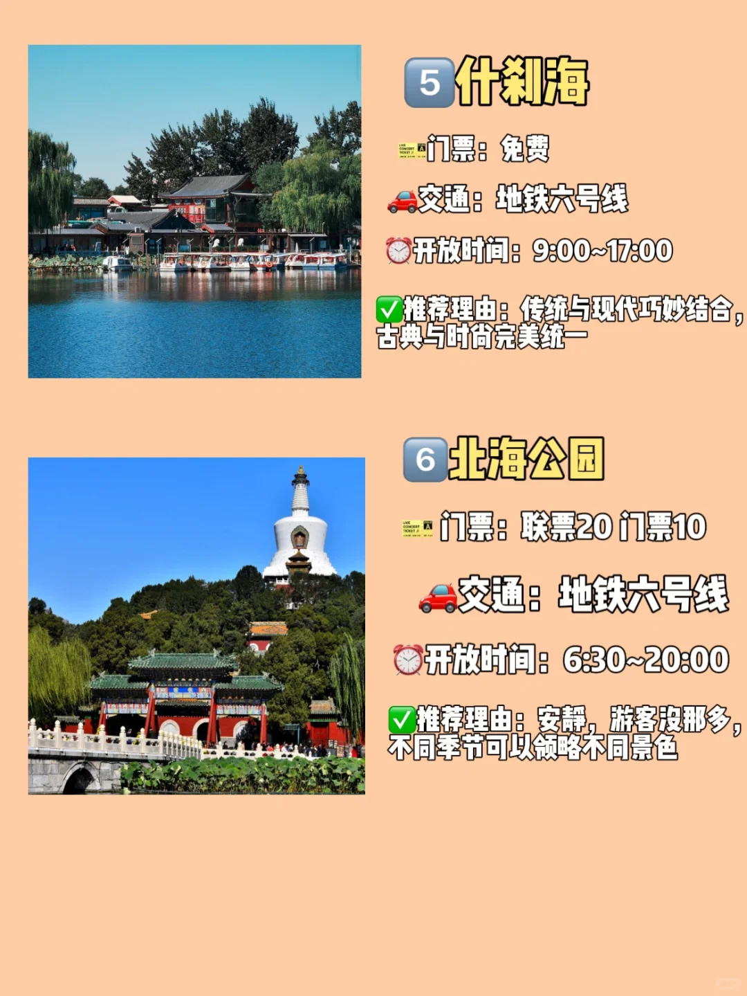 北京必去十大景点❗新手必看‼附旅游攻略
