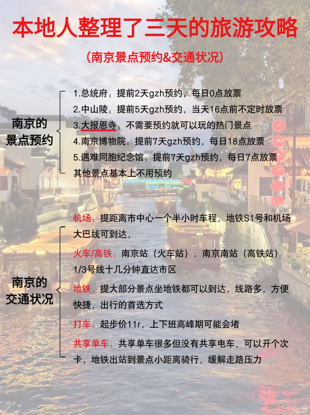 超全❗️南京“本地人”做的保姆级旅游攻略❗️