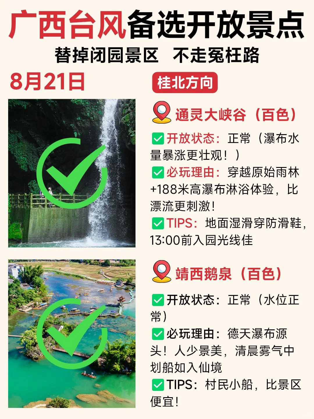 闭园不闭玩❗️广西台风备选开放景点实测版