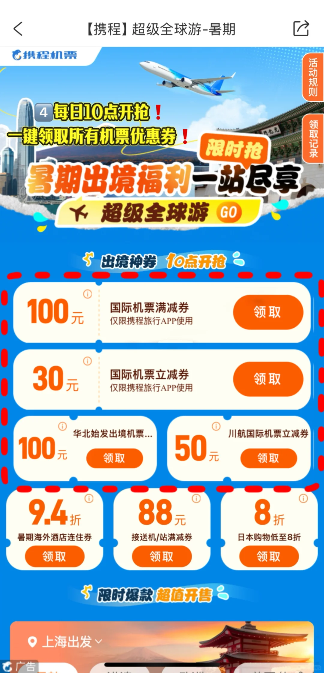 心已飞🇯🇵 薅出国机票百元优惠！太划算啦