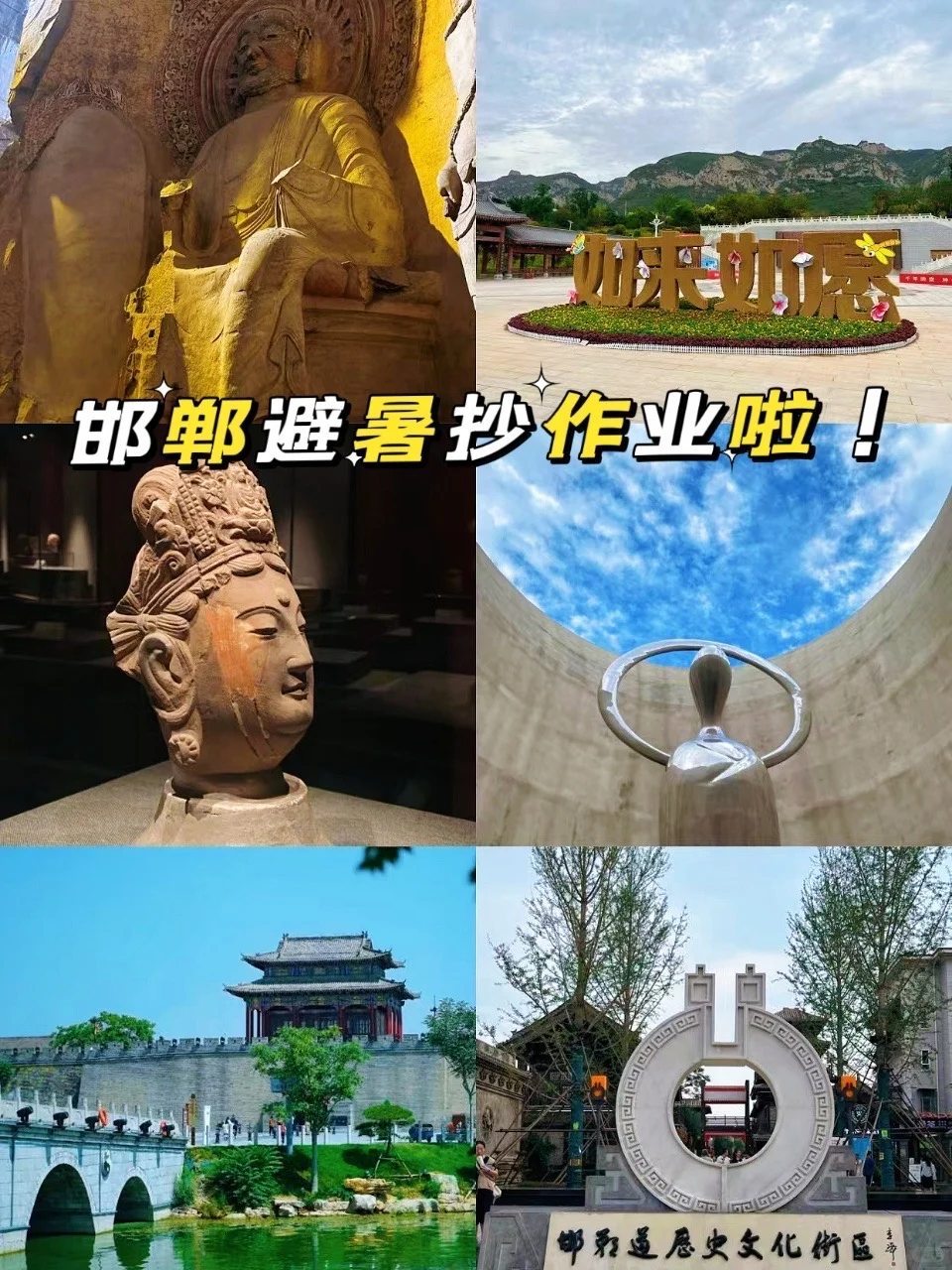 邯郸一日凉感游🍃石窟湖泊躲高温