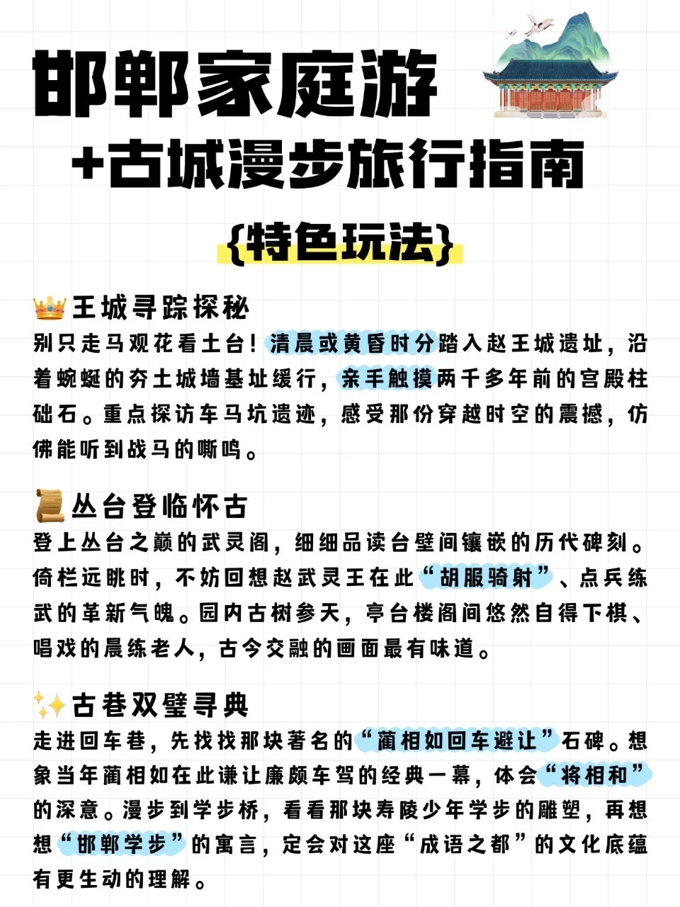 🔥邯郸家庭游｜3天漫步成语故乡！