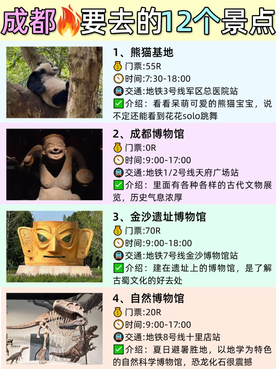 成都📍这1⃣2⃣个景点不要错过｜附游玩攻略