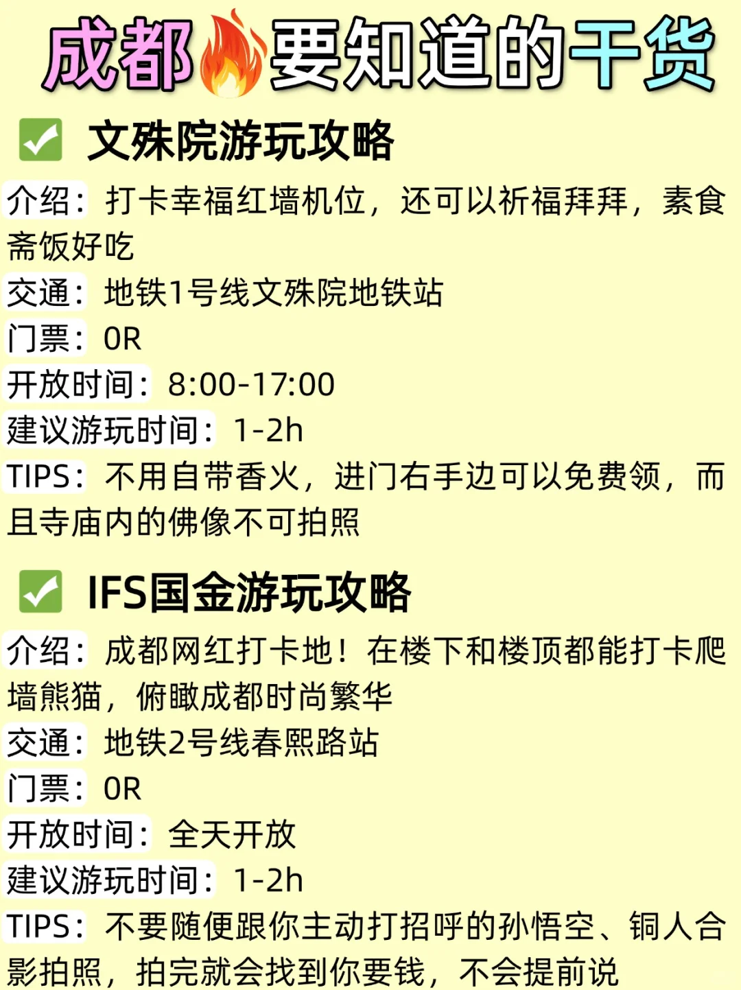 成都📍这1⃣2⃣个景点不要错过｜附游玩攻略