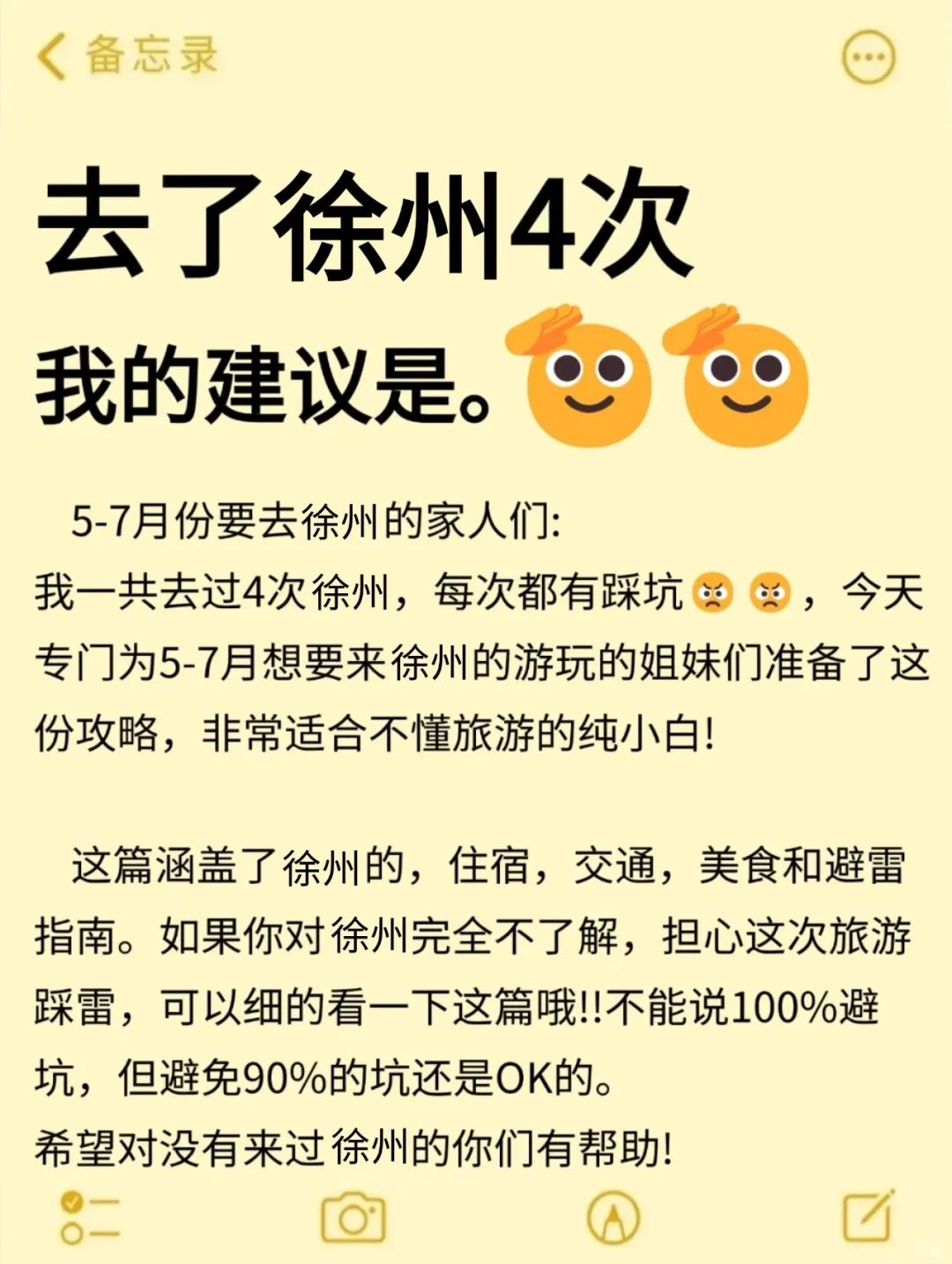 徐州已回…真心提醒6月打算去的朋友们🤬