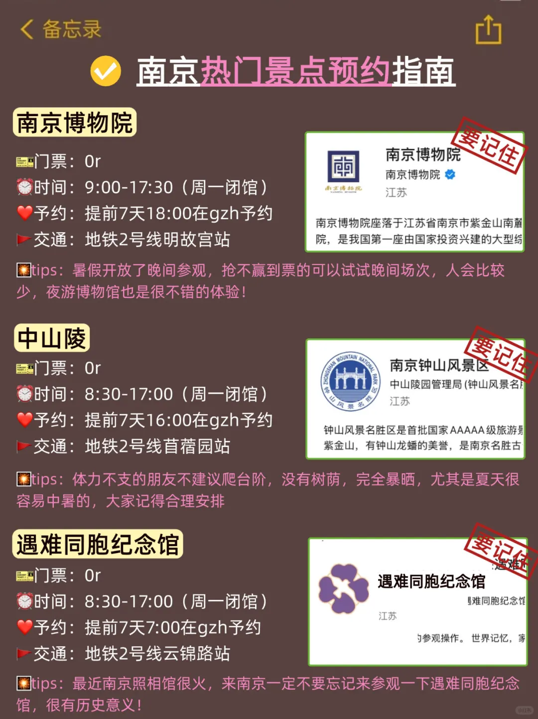 南京旅游会惩罚每一个不提前预约的人😭