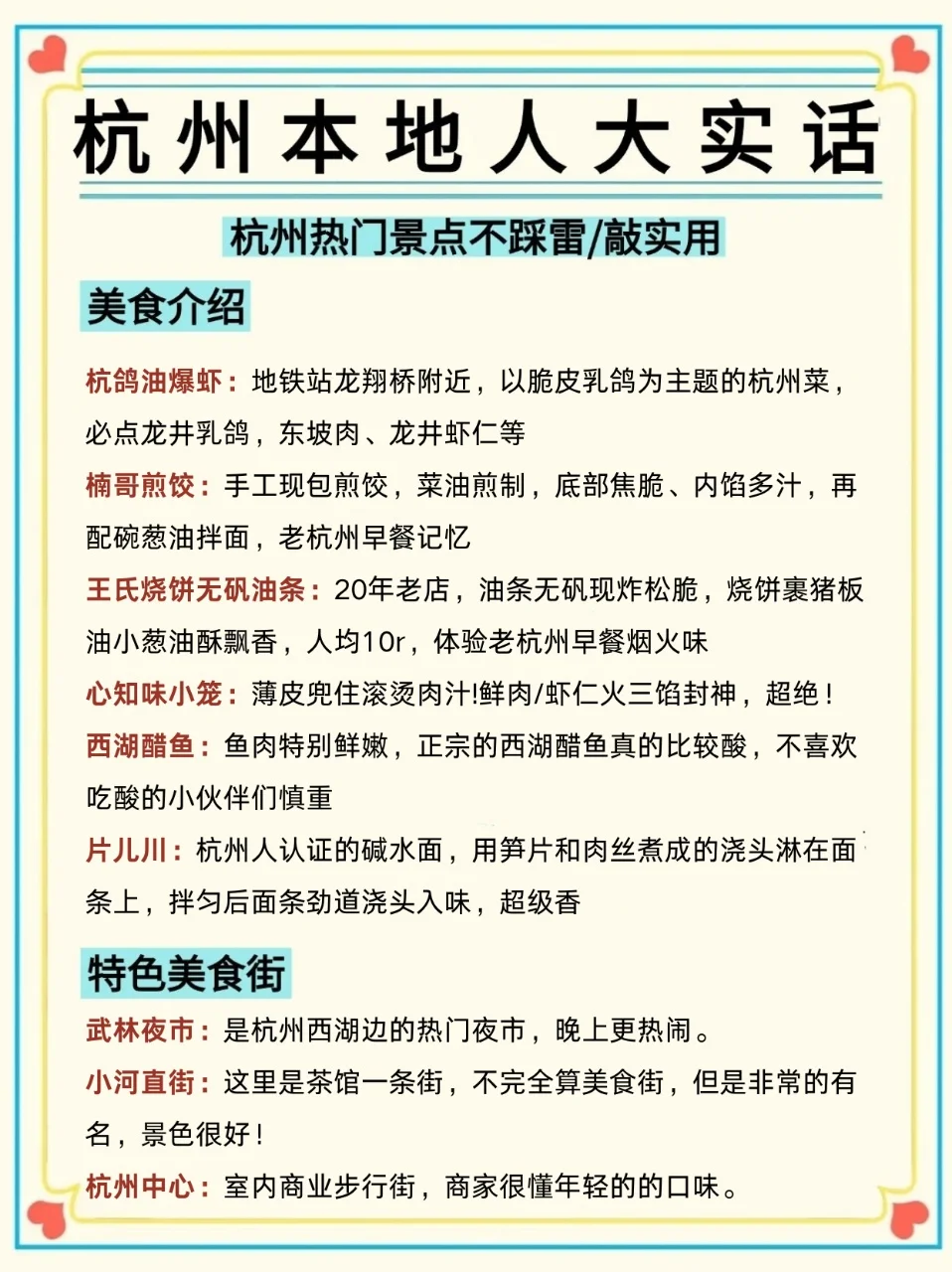 杭州！！！🍃 土著连夜扒出的宝藏指南