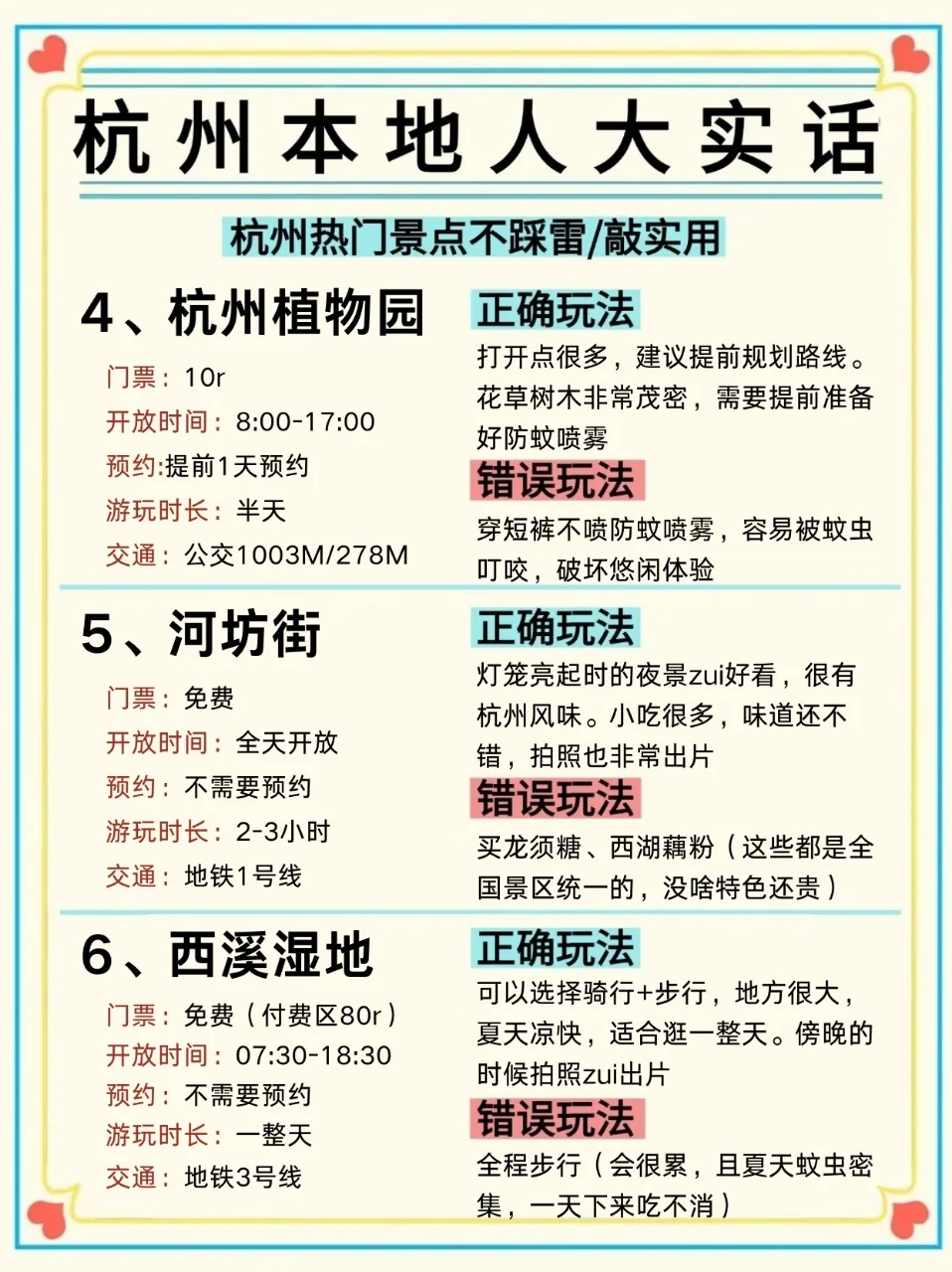 杭州！！！🍃 土著连夜扒出的宝藏指南
