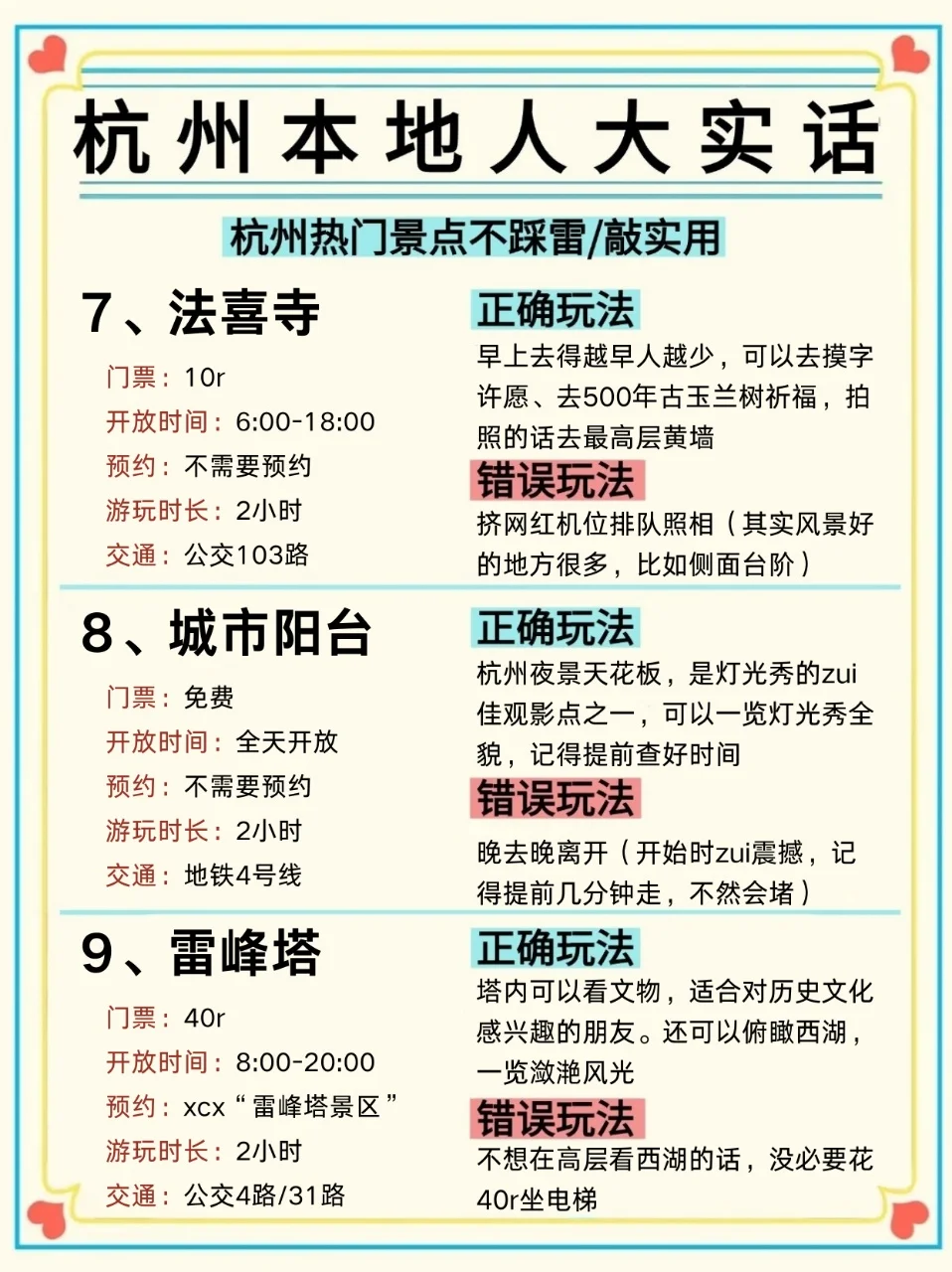 杭州！！！🍃 土著连夜扒出的宝藏指南