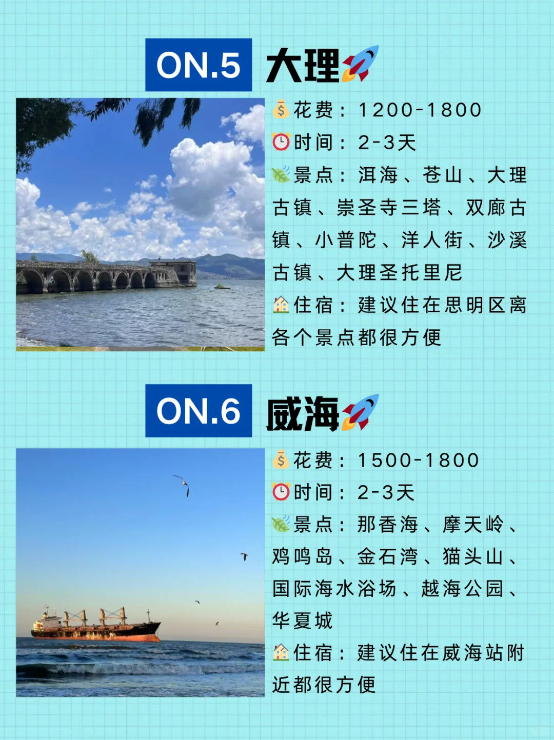 9-10🈷️‖适合中秋国庆穷游的8⃣️大城市‼