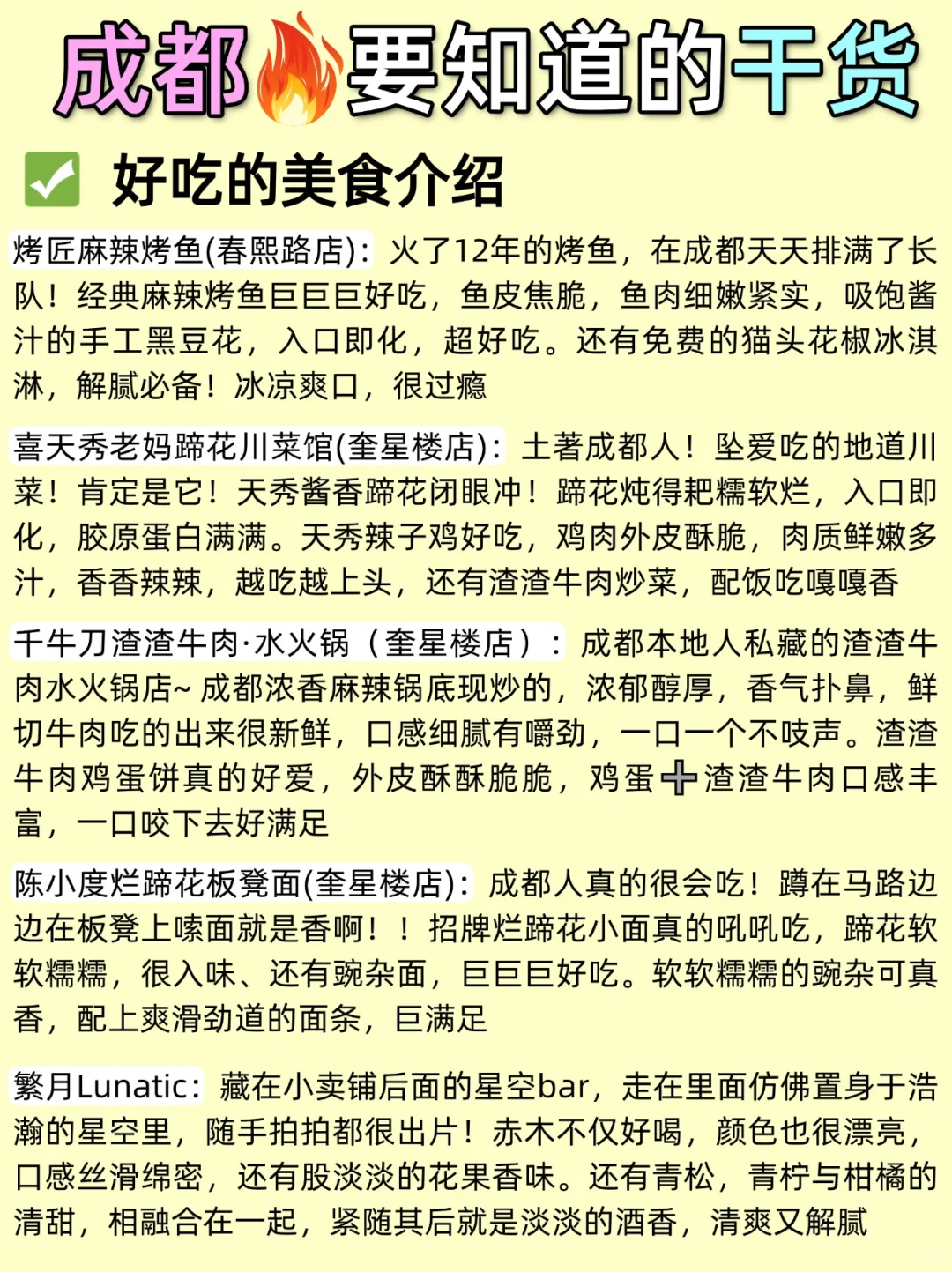 成都📍这1⃣2⃣个景点不要错过｜附游玩攻略