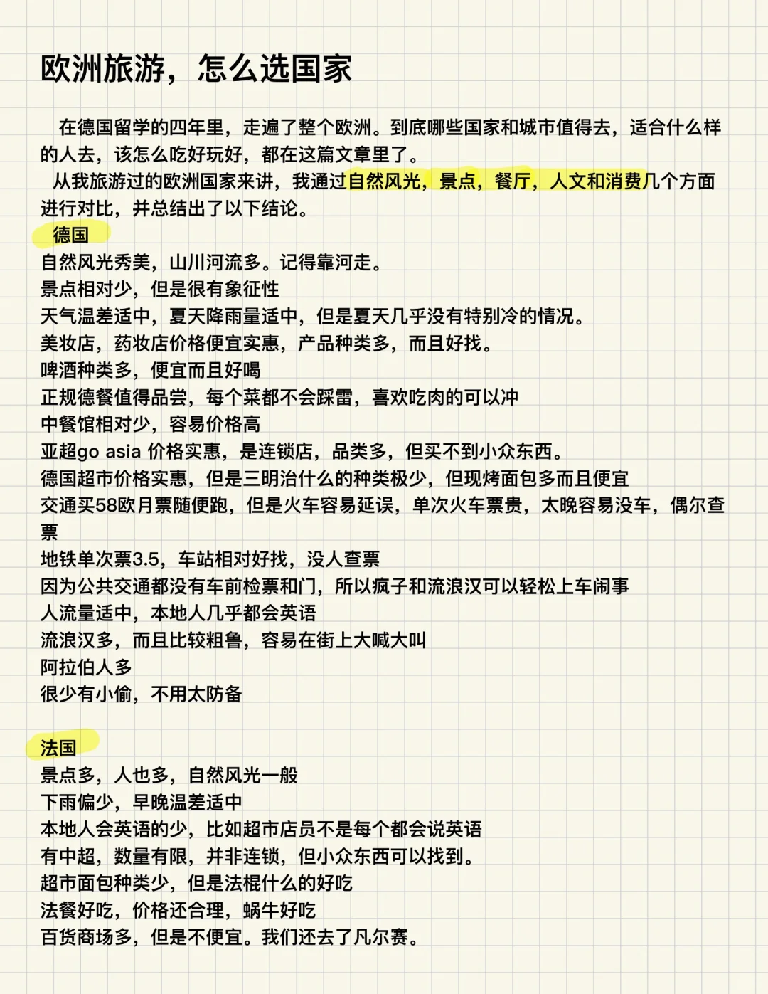 欧洲旅游到底去哪