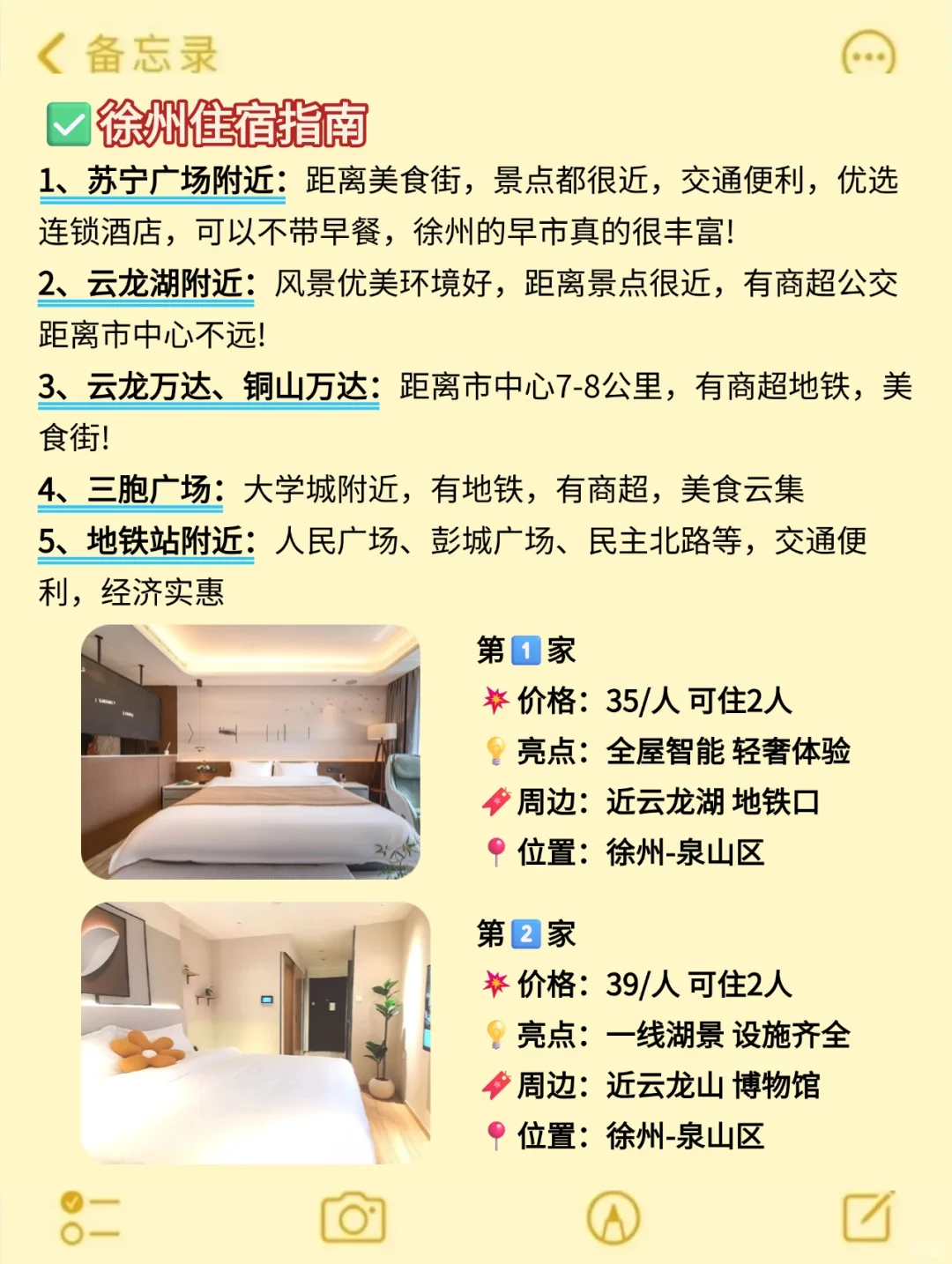 徐州已回…真心提醒6月打算去的朋友们🤬