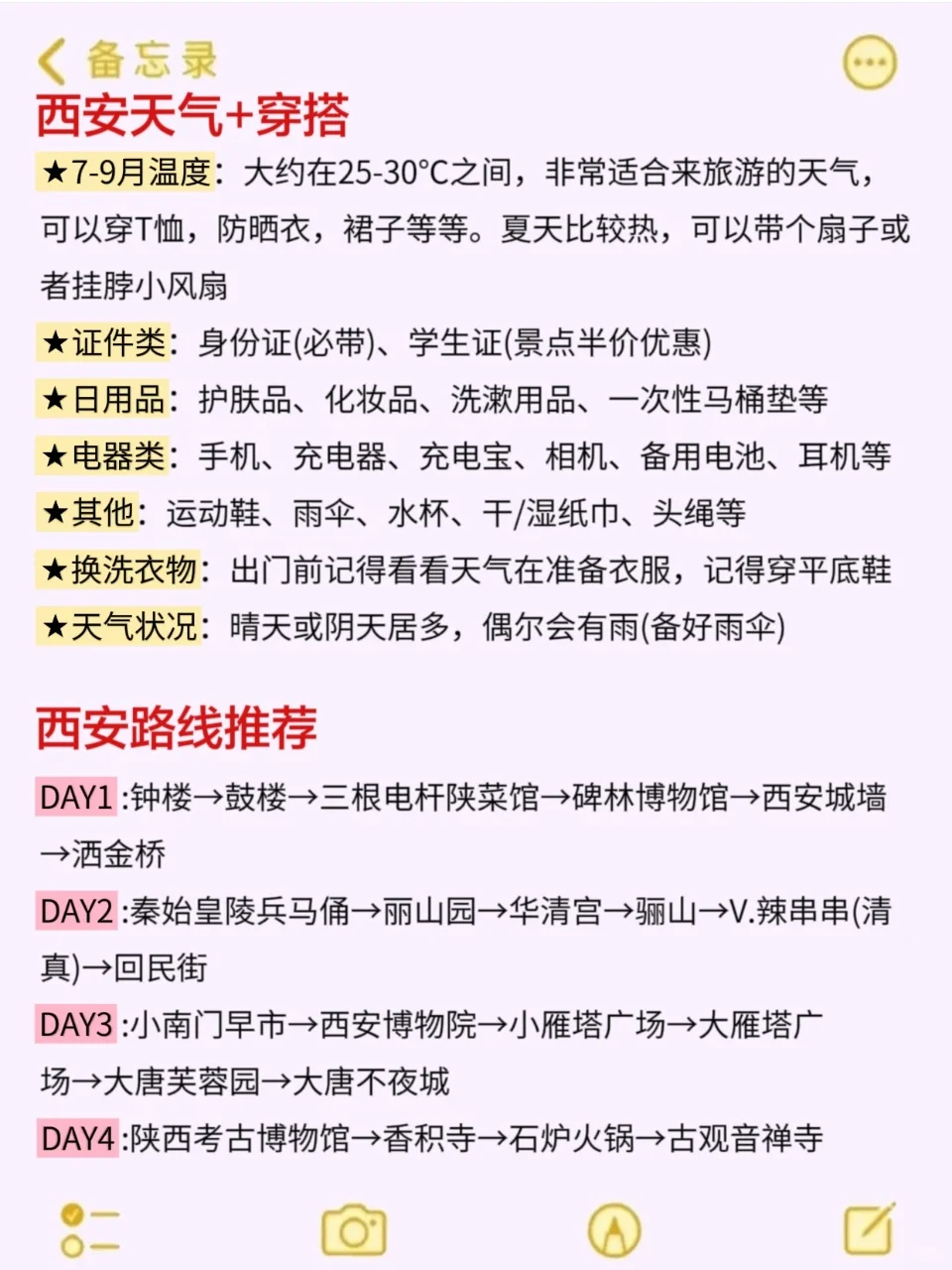 7-9🈷️来西安玩的！别怪我没提前告诉你