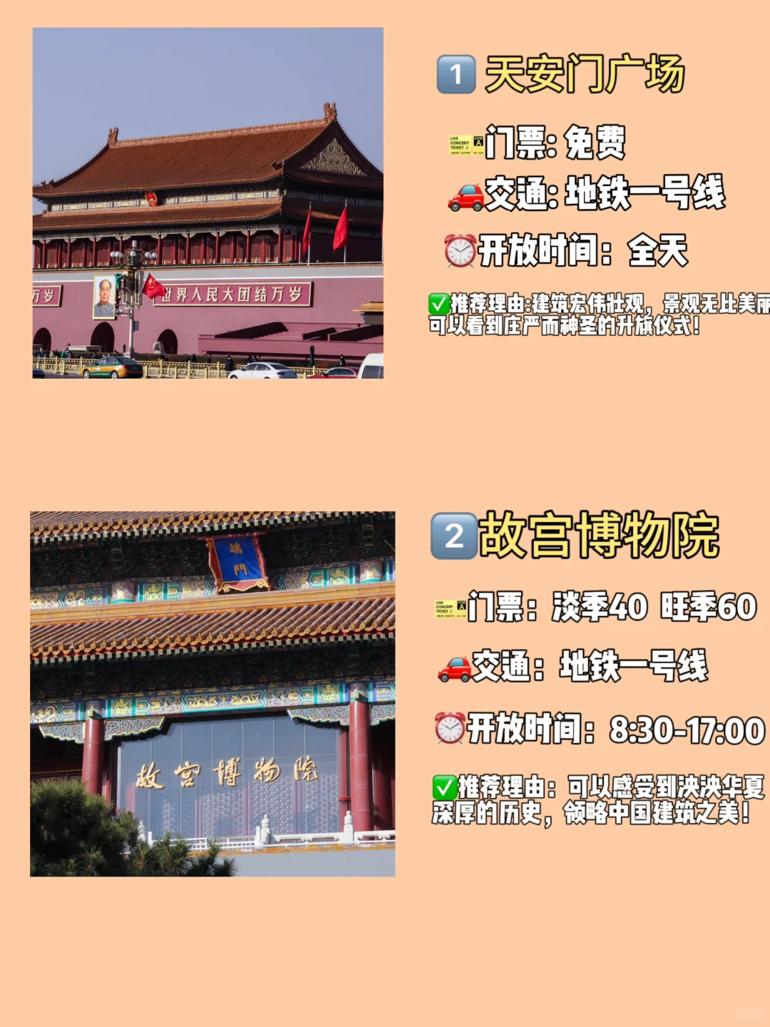 北京必去十大景点❗新手必看‼附旅游攻略