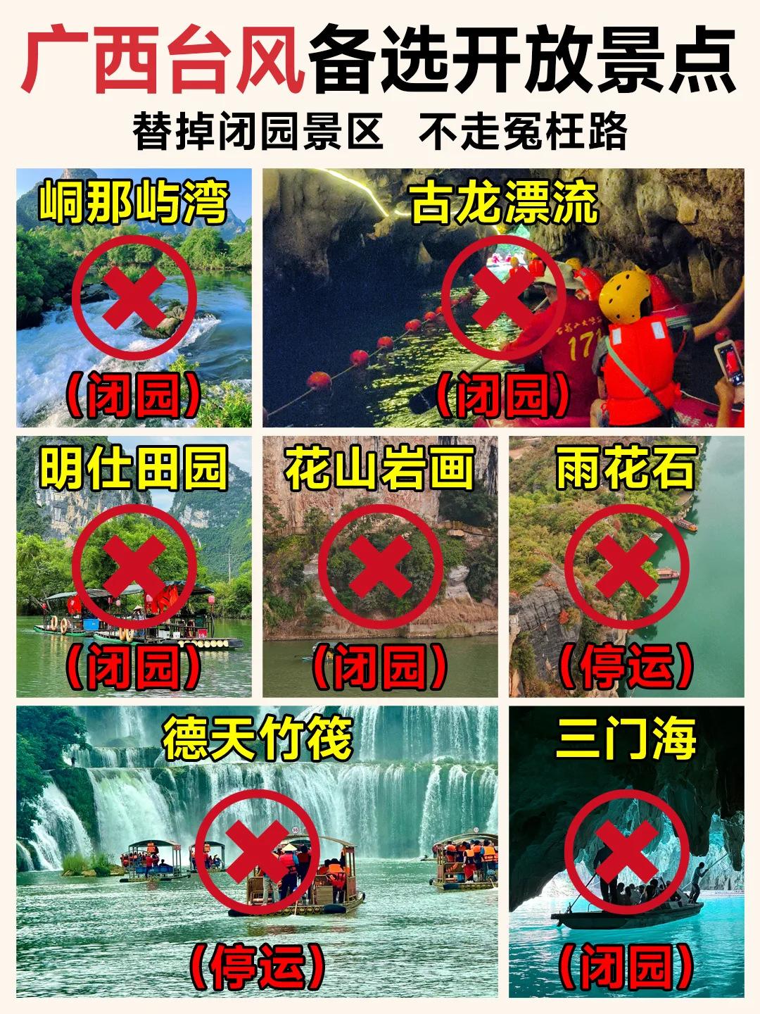 闭园不闭玩❗️广西台风备选开放景点实测版