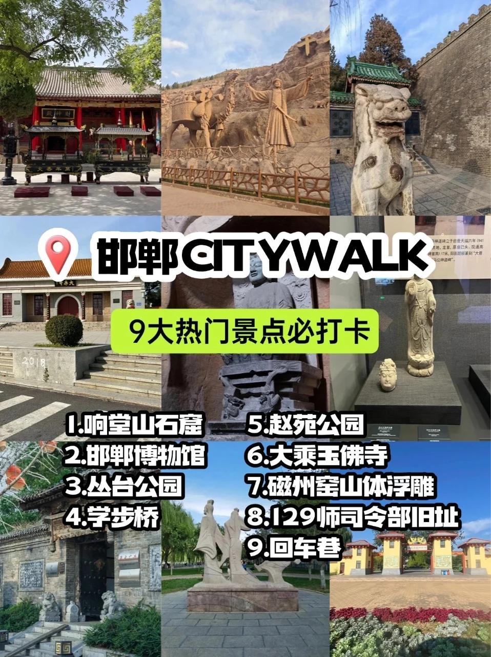 五一必冲！邯郸 9 大宝藏景点保姆级攻略