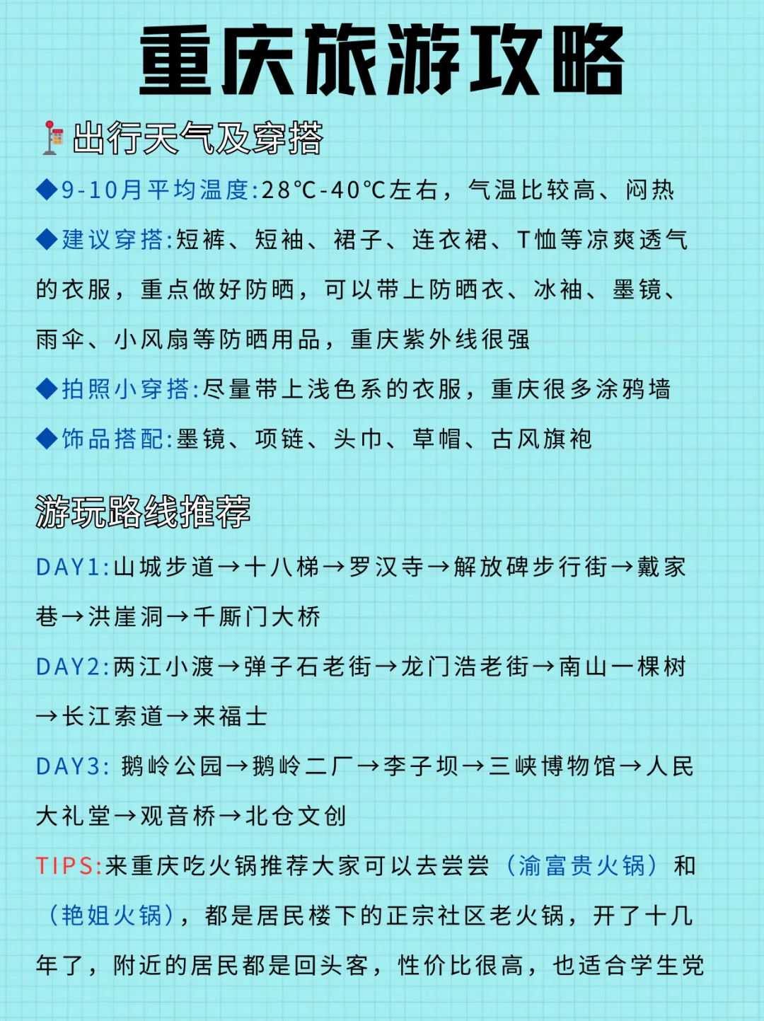 9-10🈷️‖适合中秋国庆穷游的8⃣️大城市‼