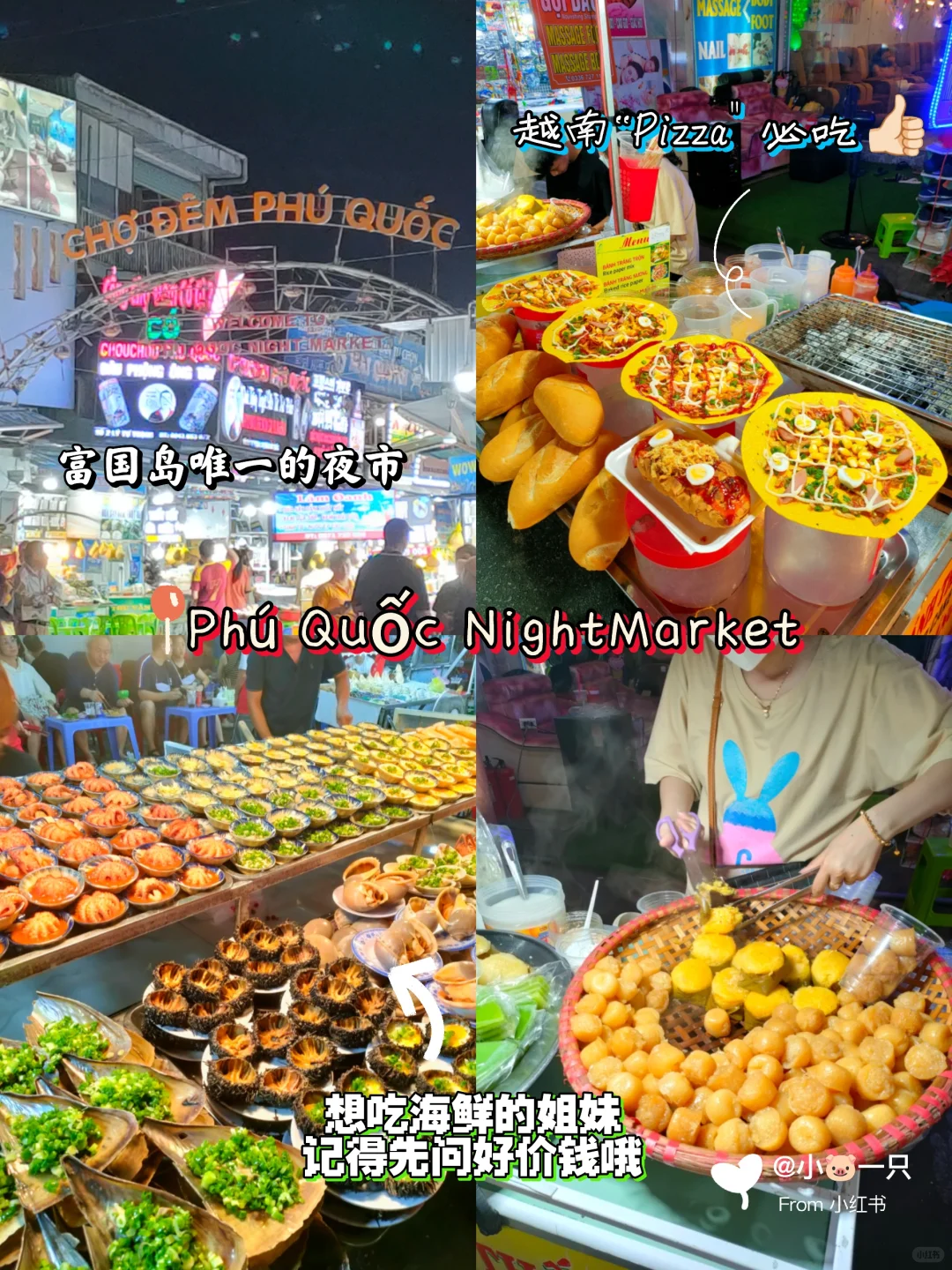 🇲🇾🇻🇳 富国岛|4天3夜自由行攻略