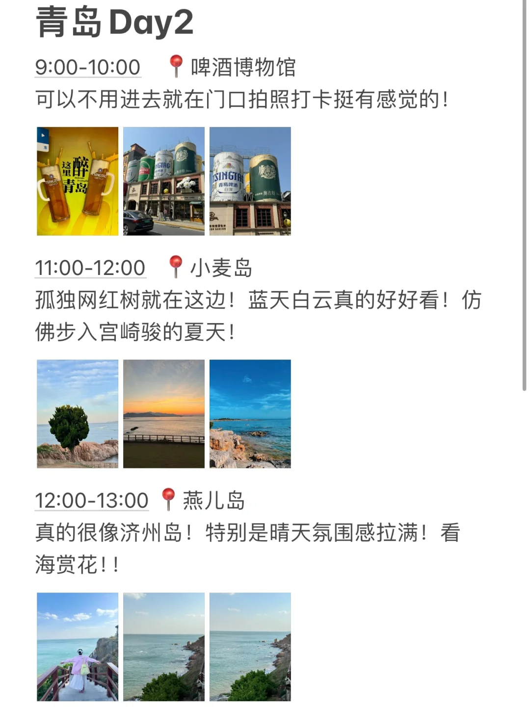 📍刚从青岛回来，这些钱真的不能乱花啊😭