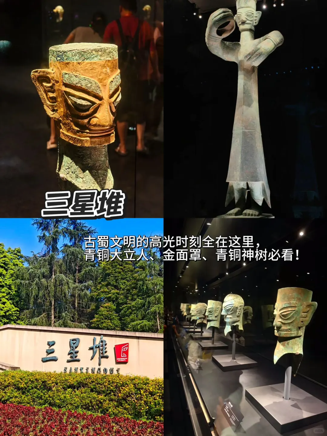 🌟广汉一日游 | 轻松打卡经典景点美食