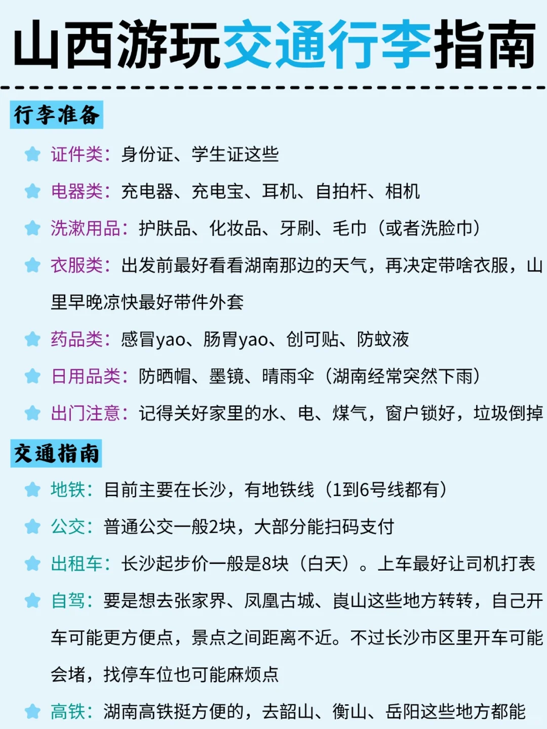 女朋友做的湖南旅游攻略⭕理工女逻辑就是强