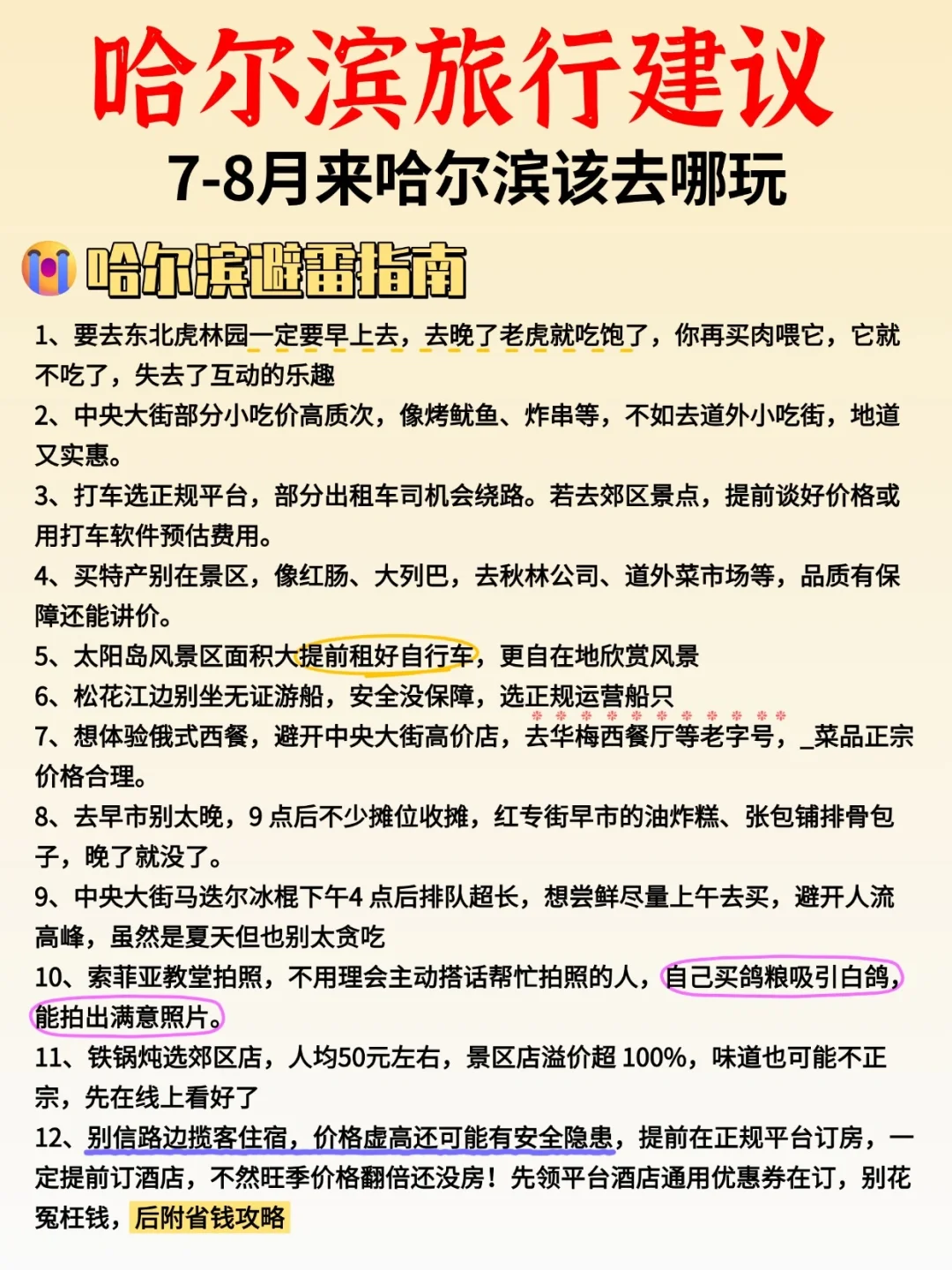 7-8月来哈尔滨📍路线景点Citywalk全攻略