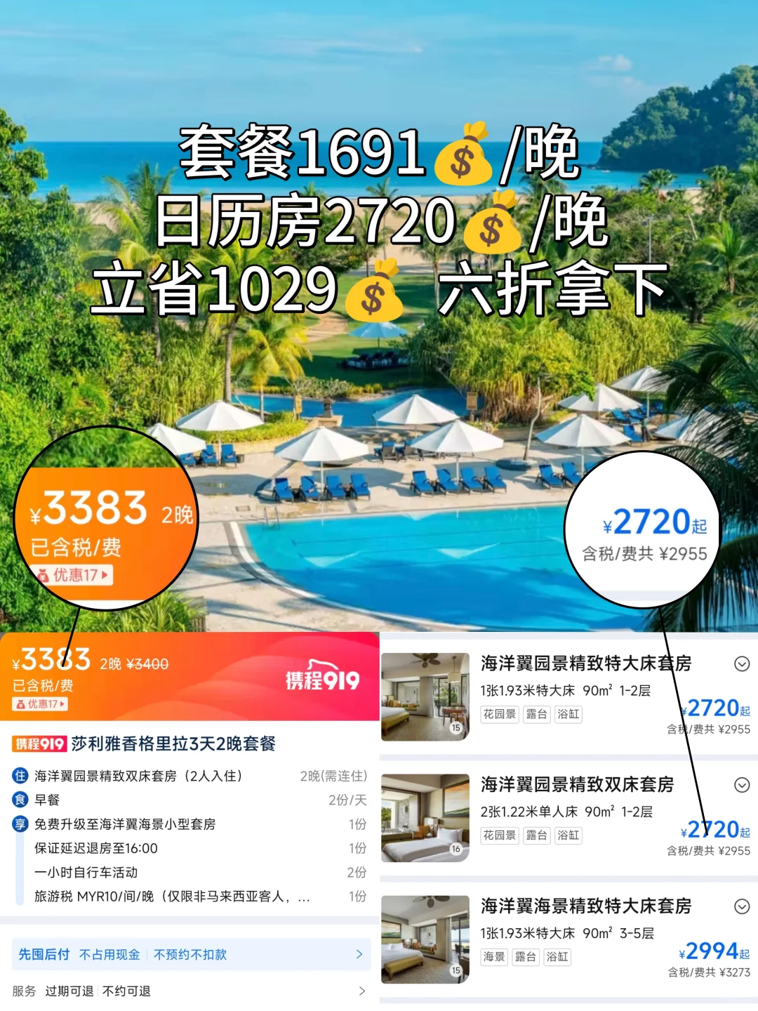 马来西亚旅游攻略｜附携程919大促酒店优惠