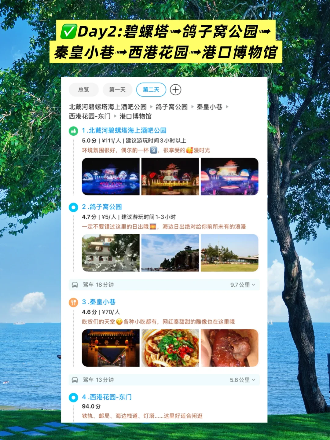 人生建议‼️去秦皇岛拍完这1️⃣8️⃣张图再离开