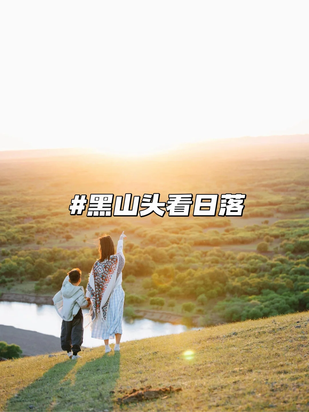 以为新疆够美了‼️直到带娃来了呼伦贝尔🥹