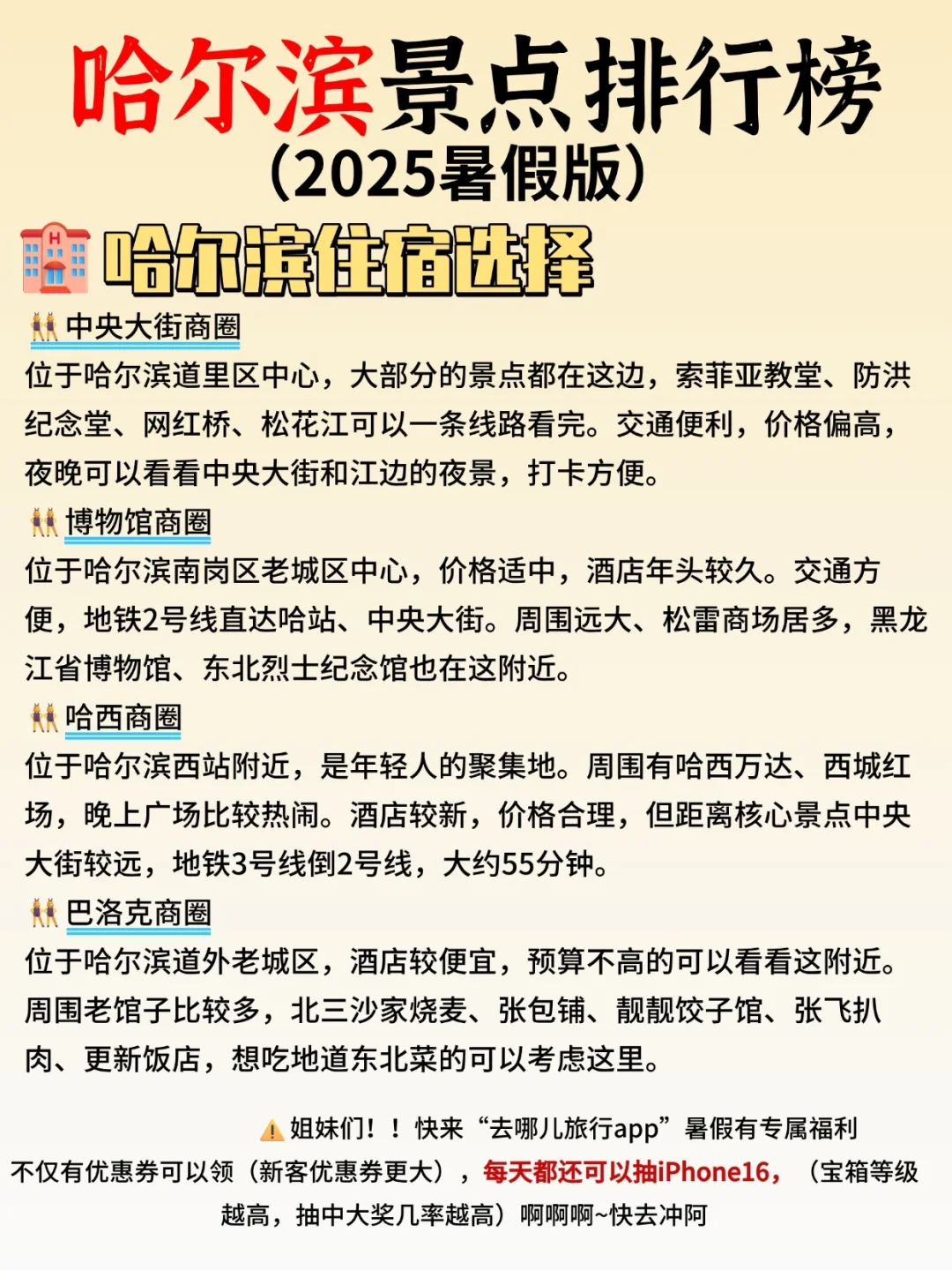 7-8月来哈尔滨📍路线景点Citywalk全攻略