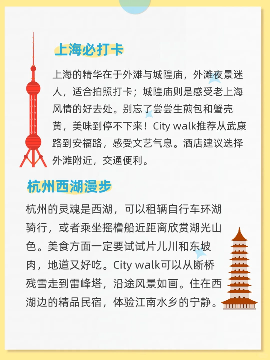 7天玩三座城市🌆