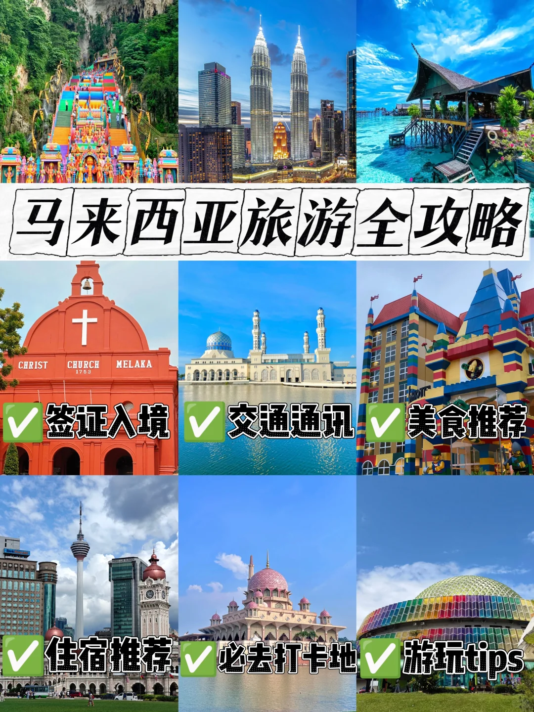 马来西亚旅游攻略｜附携程919大促酒店优惠