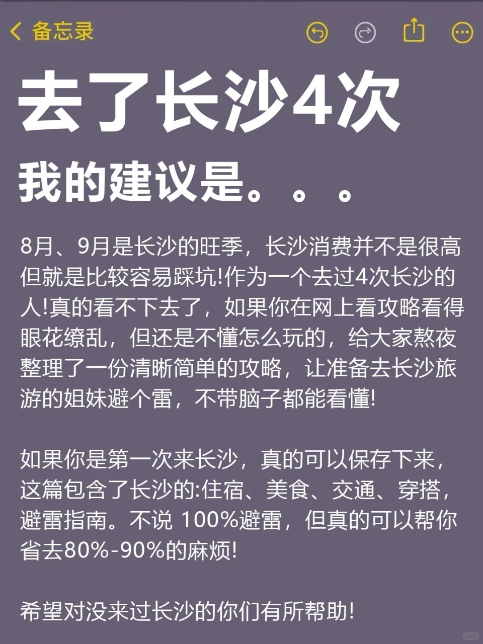 标题：8、9月来长沙的！存下吧超全的！