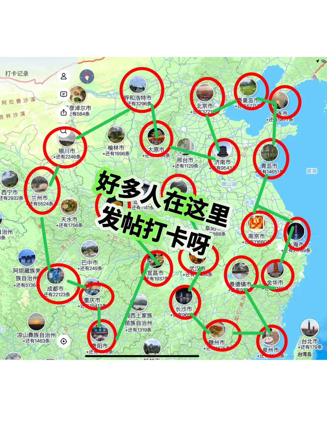 分享一条能打卡大半个中国的路线